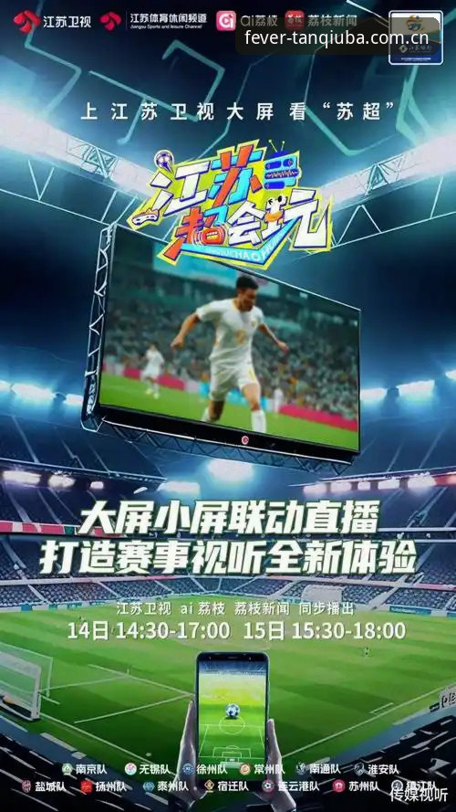 激情赛事直播2026最新版本上线：谈球体育平台带来全新观赛体验