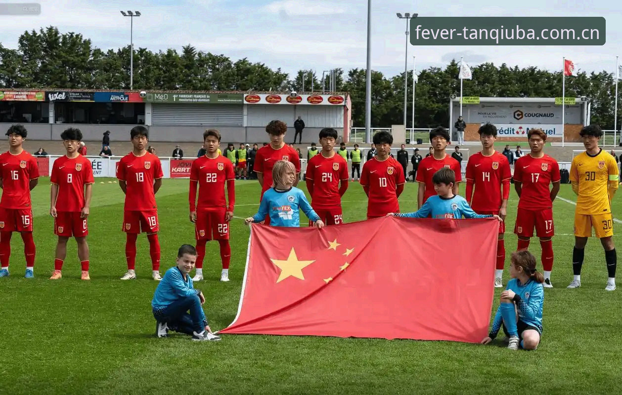 中国U17国少队世界杯抽签结果出炉，如何在谈球体育平台跟踪赛事进程？